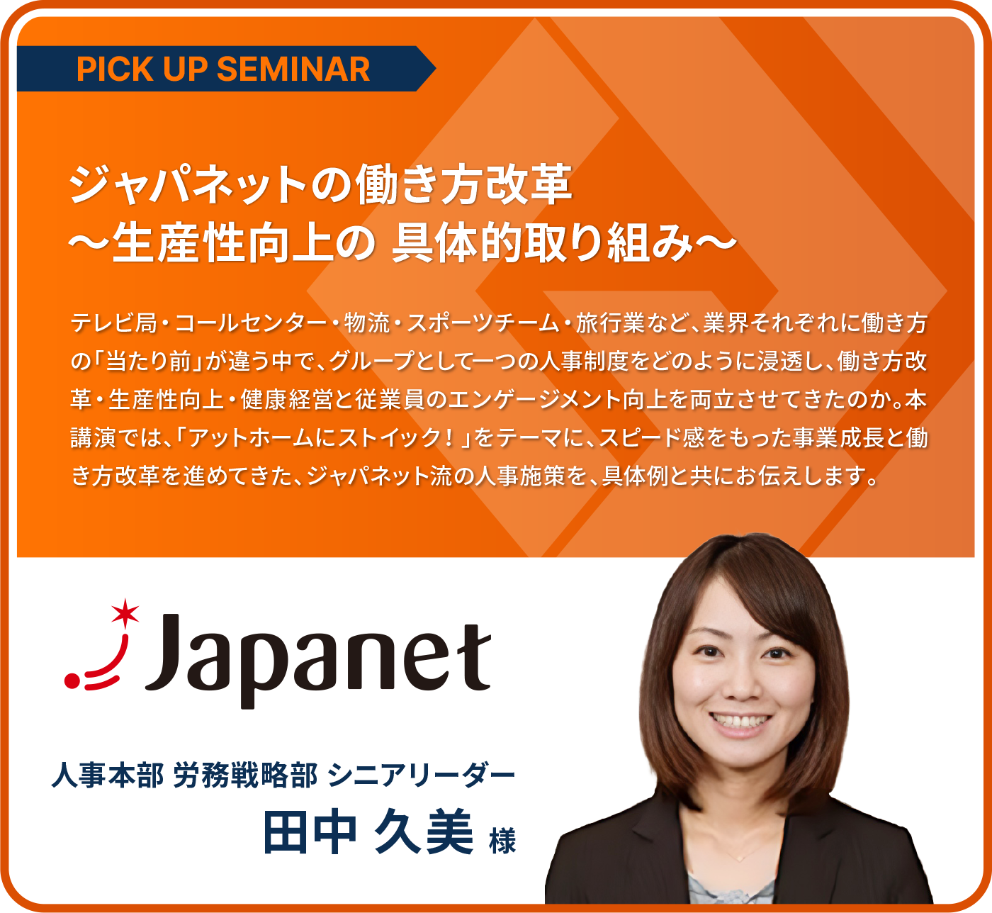 株式会社ジャパネットホールディングス